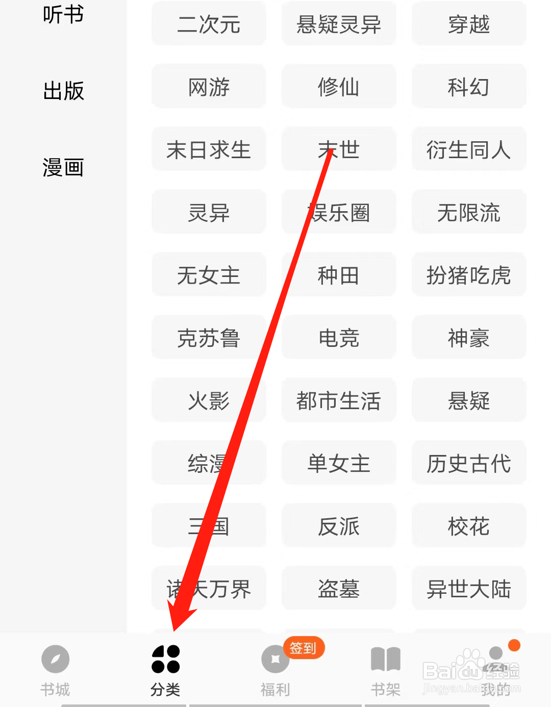 番茄小说查看历史百科类漫画