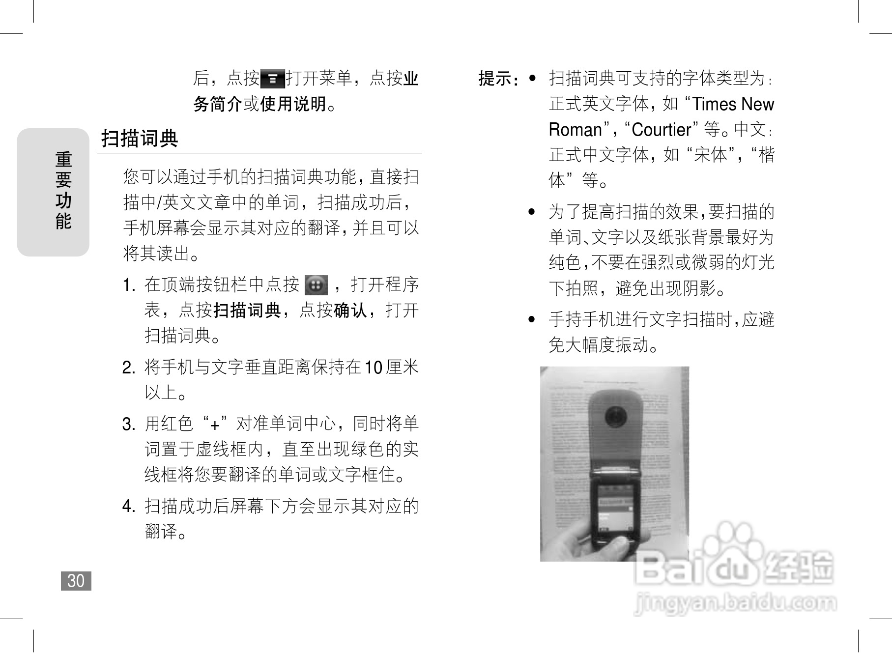 摩托罗拉A1600c手机使用说明书:[4]