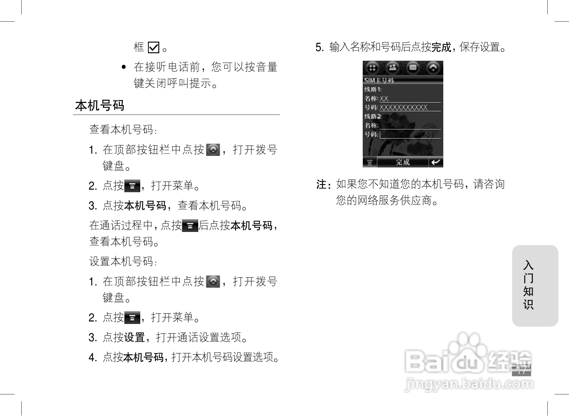 摩托罗拉A1600c手机使用说明书:[2]