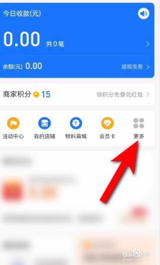 支付宝app在哪开通花呗收款