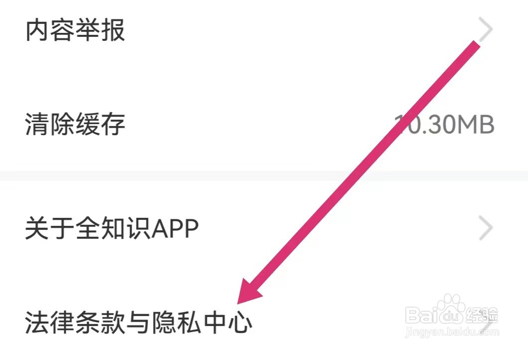 全知识如何进入法律条款与隐私中心