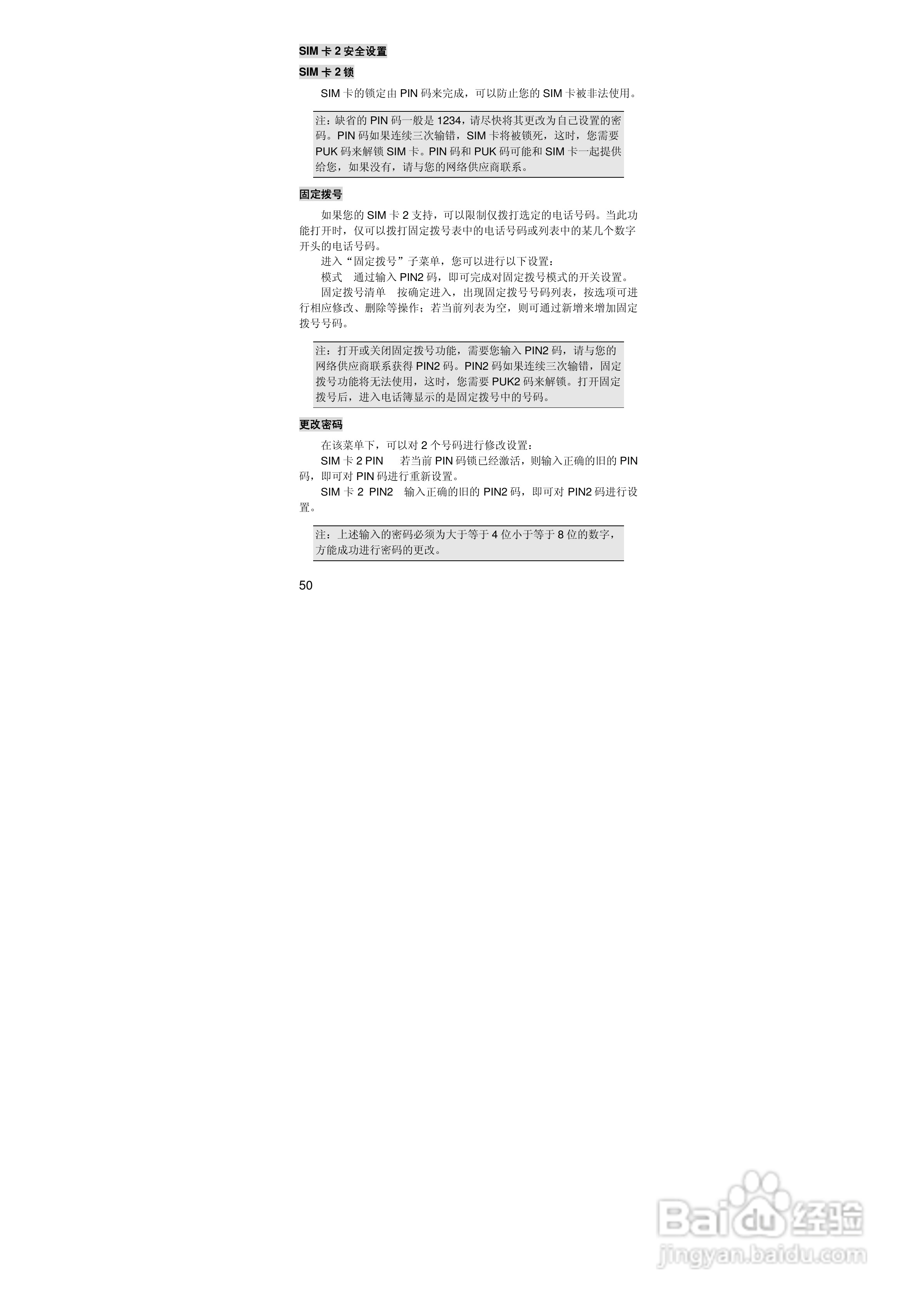 联想i60手机使用说明书:[5]