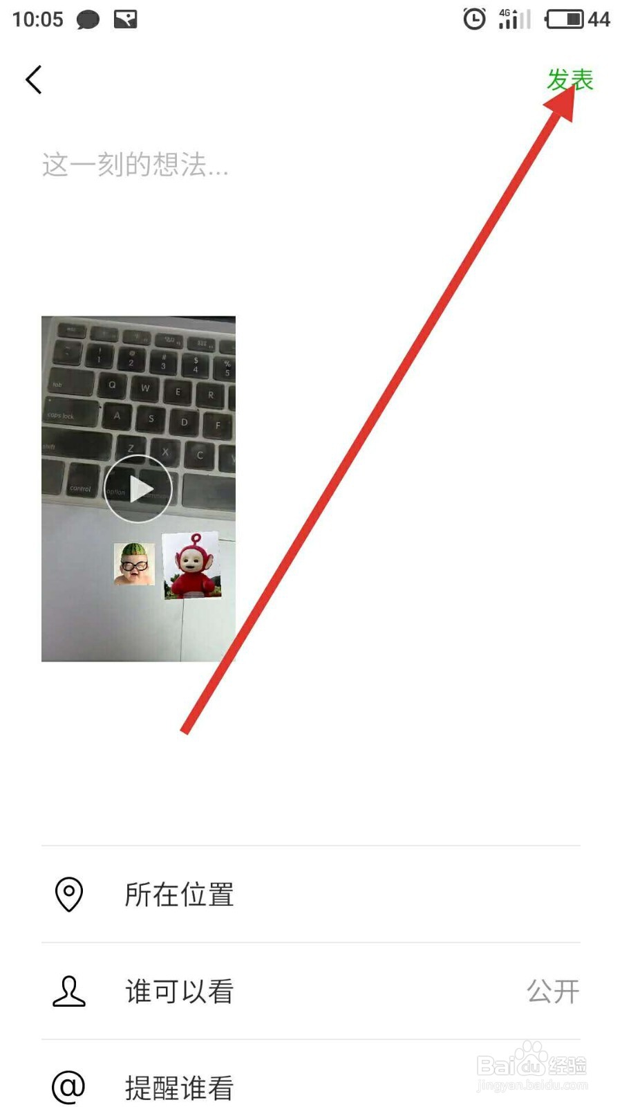 微信朋友圈视频上，怎样添加搞笑的表情？