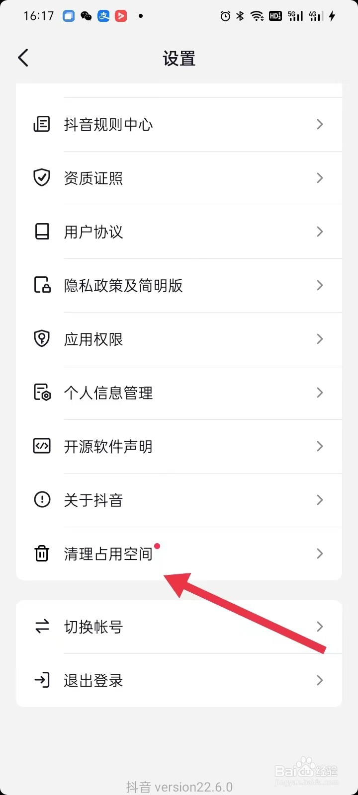 在抖音APP如何查找 清理占用空间