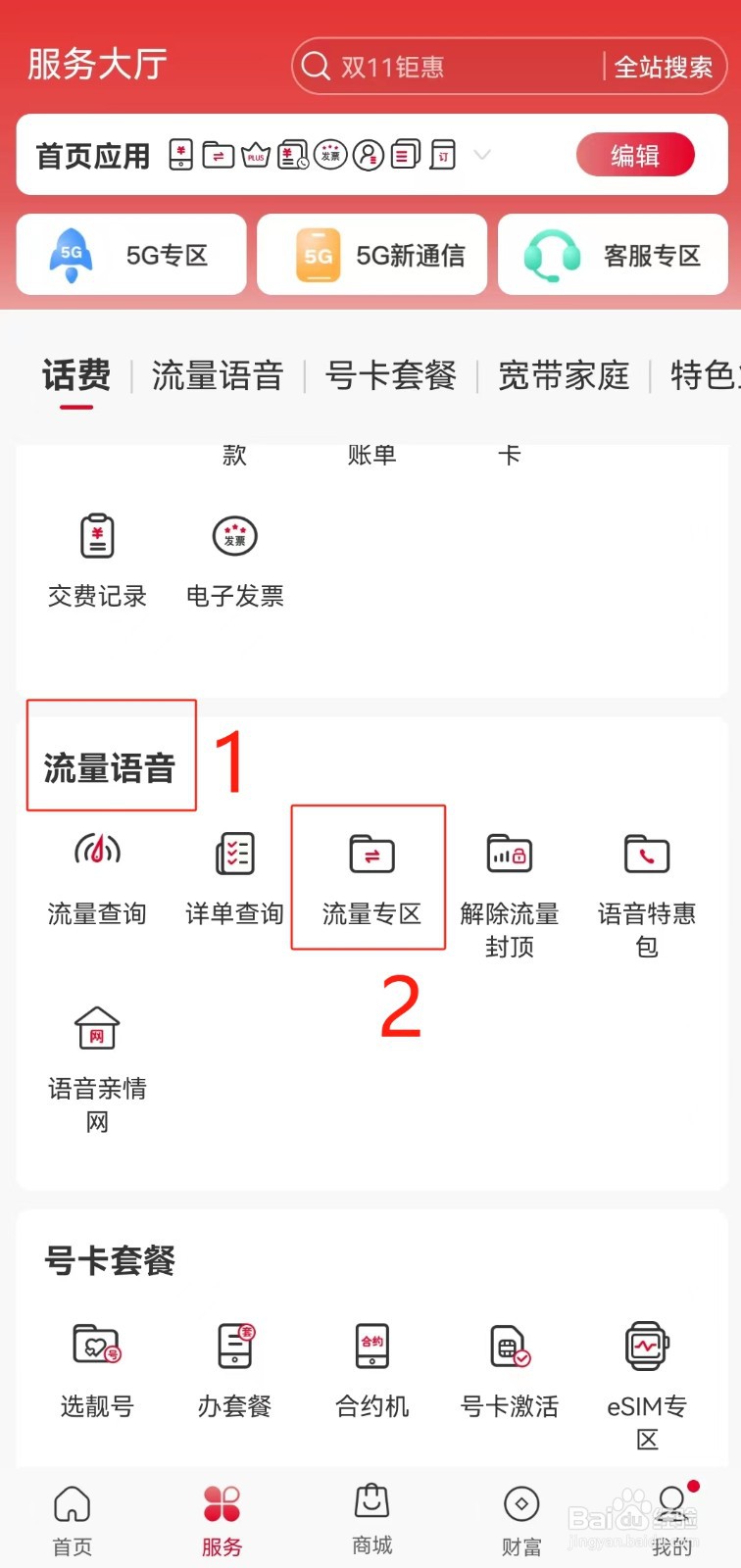 河南联通用户如何在线申请办理流量返利月包