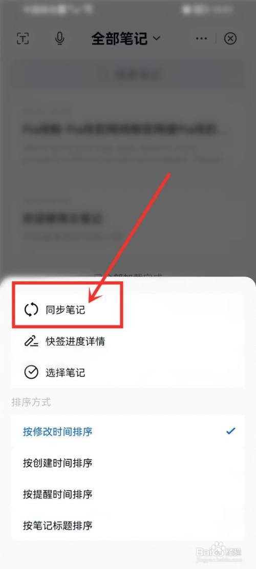 中国移动云盘app同步笔记怎么做