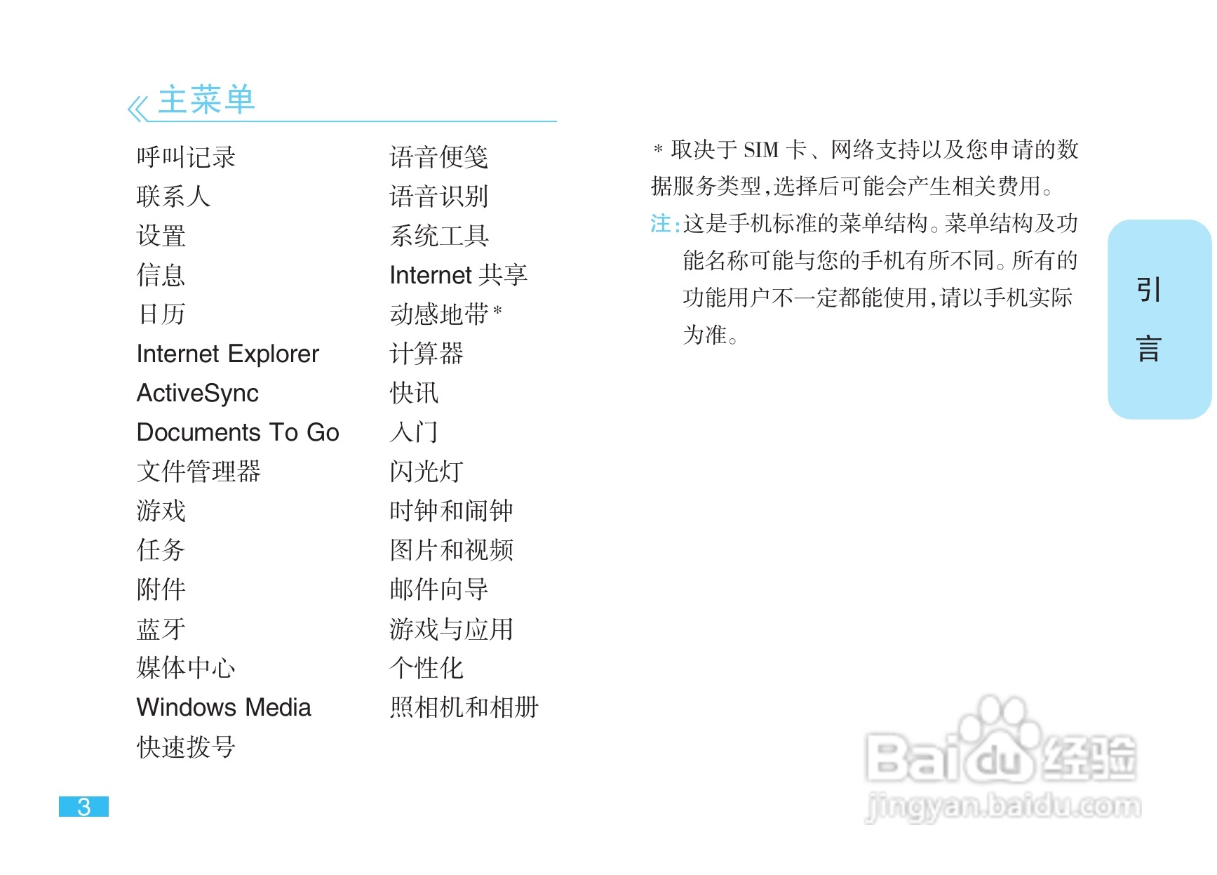 摩托罗拉Q11手机使用说明书:[1]