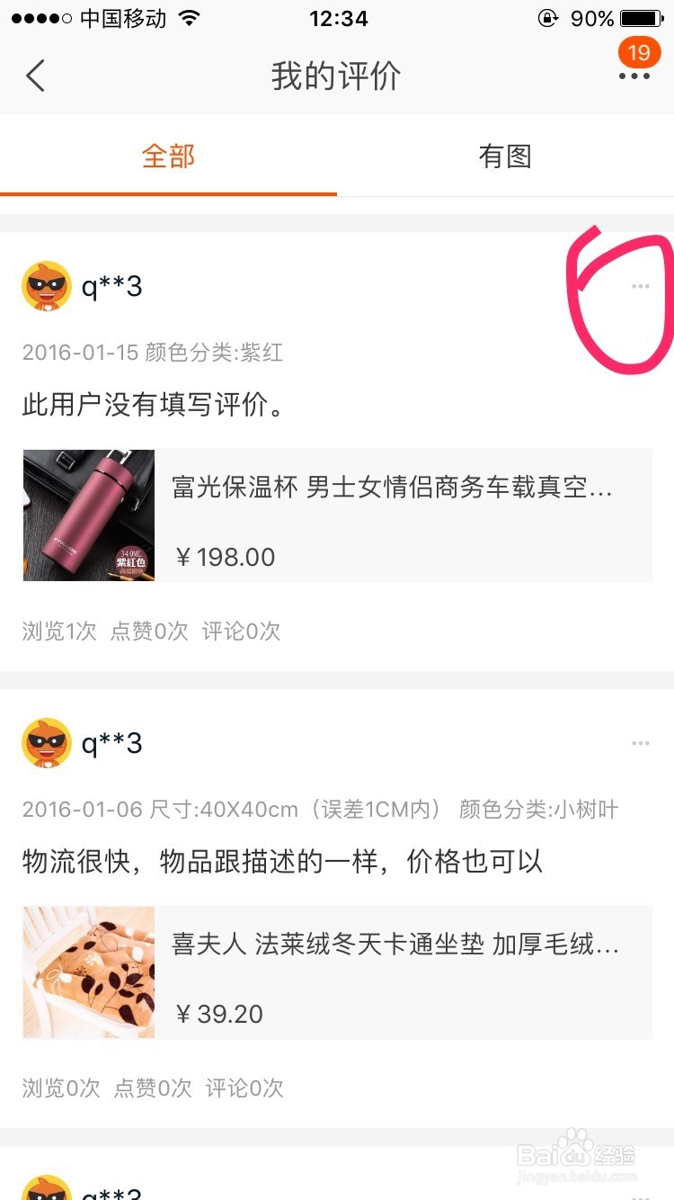 手机淘宝怎么改差评