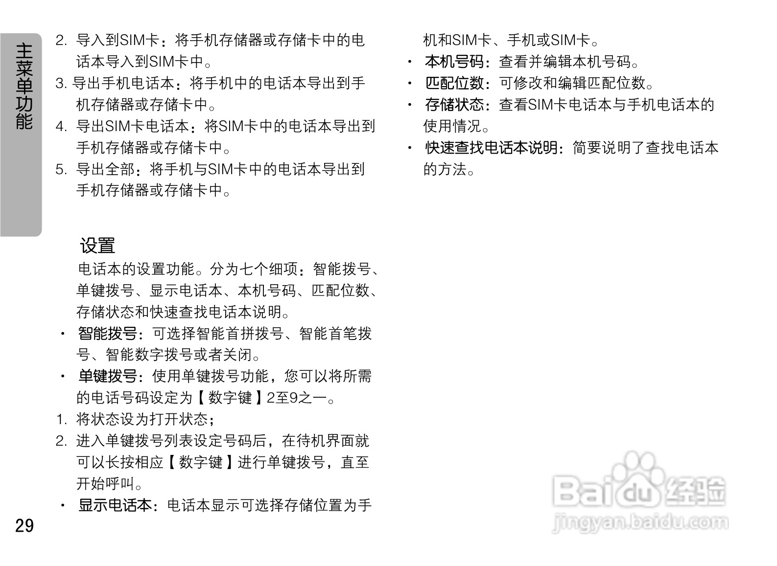 OPPO U525手机使用说明书:[3]