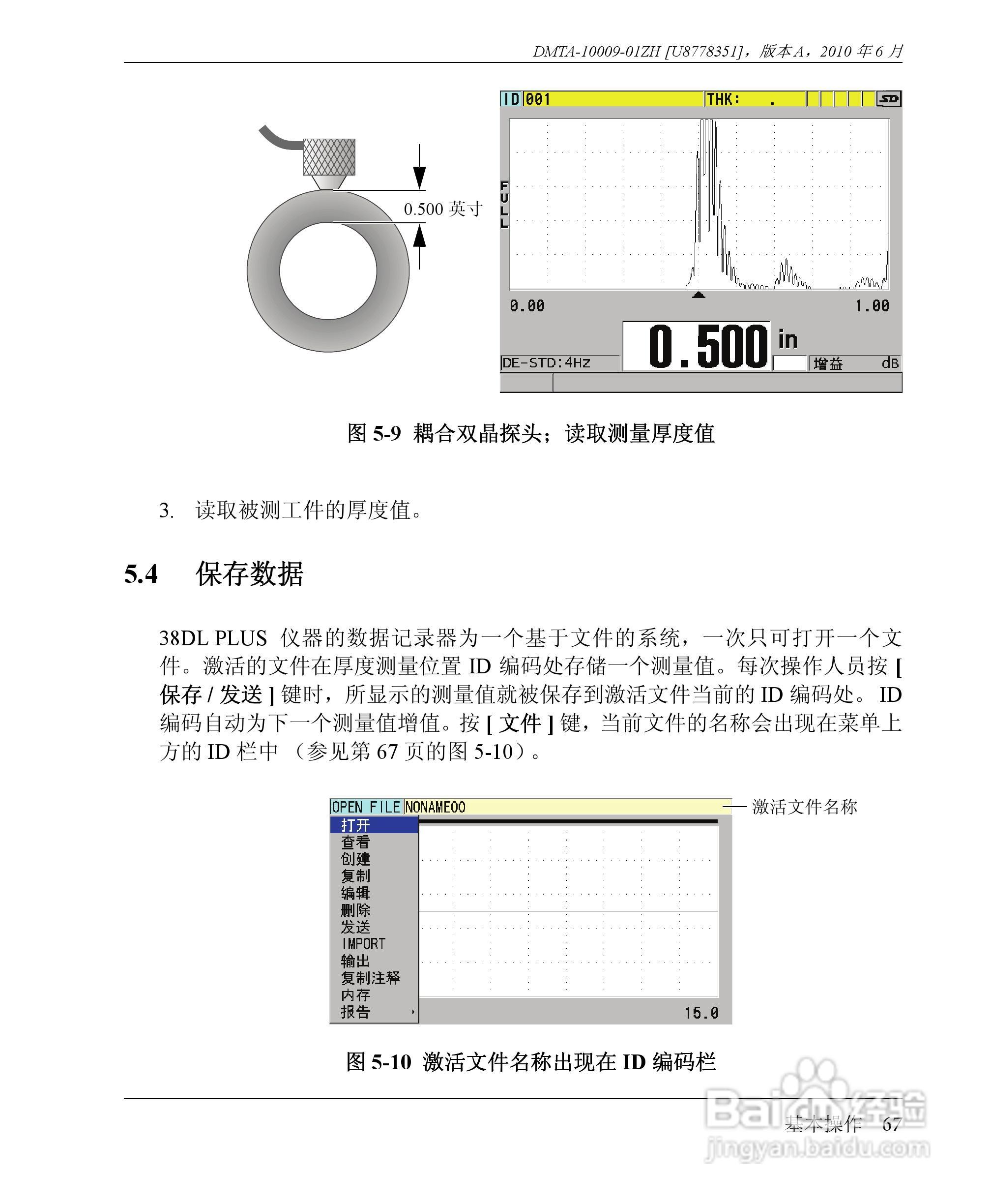 OLYMPUS 38DL PLUS超声测厚仪操作手册:[8]