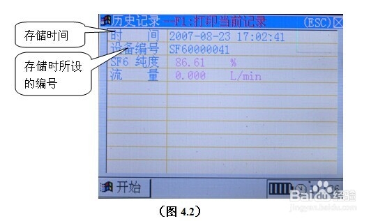 HDSP-502 国产SF6气体纯度仪如何查看历史数据