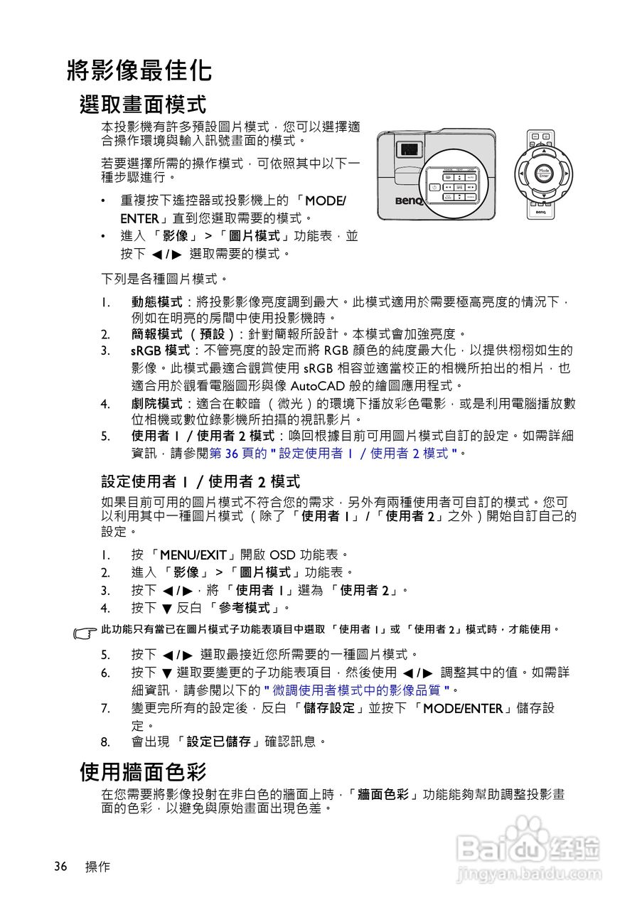 明基MS516投影机使用说明书:[4]