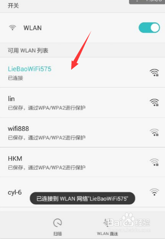 如何通过金山毒霸建立一个免费WiFi