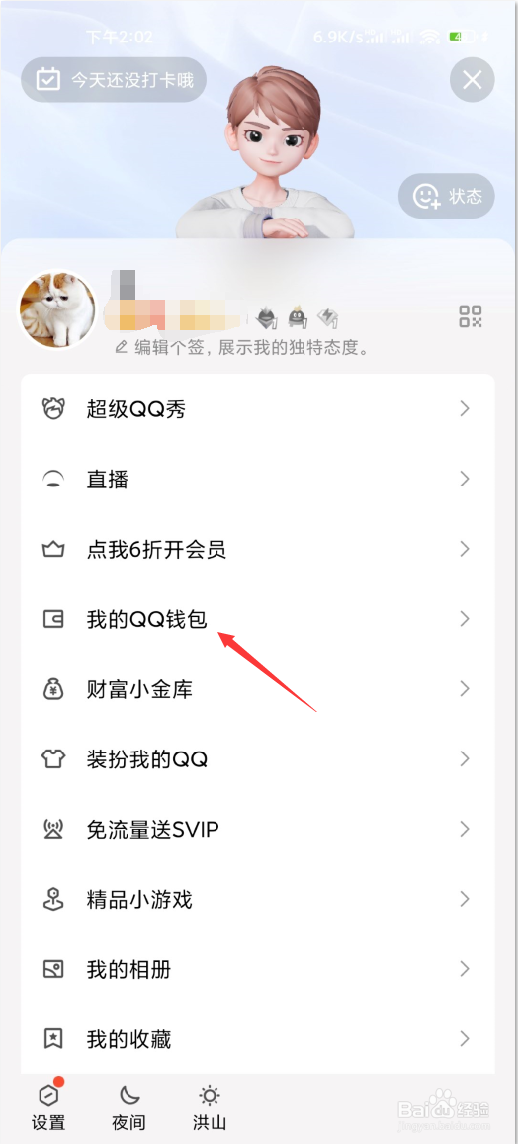 手机qq怎么解绑银行卡