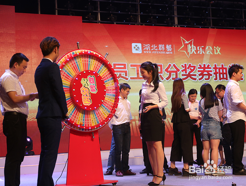 积分制管理快乐会议