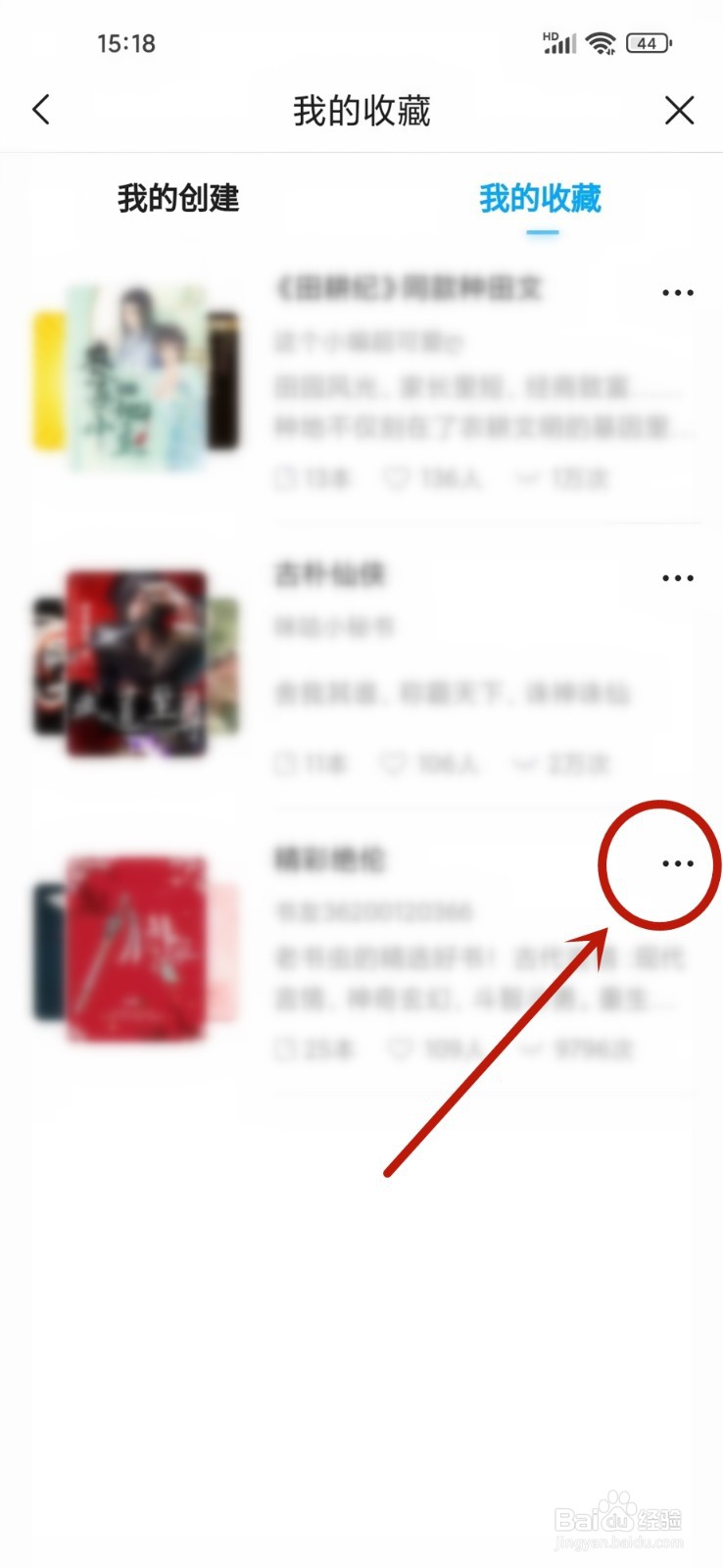 咪咕阅读收藏书单怎么删除
