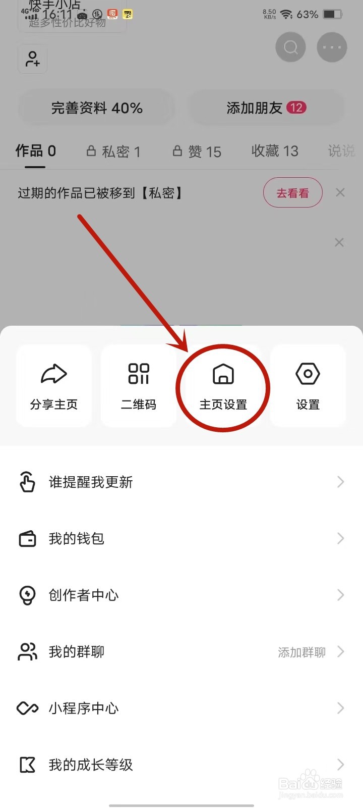 快手极速版共同朋友怎么关闭