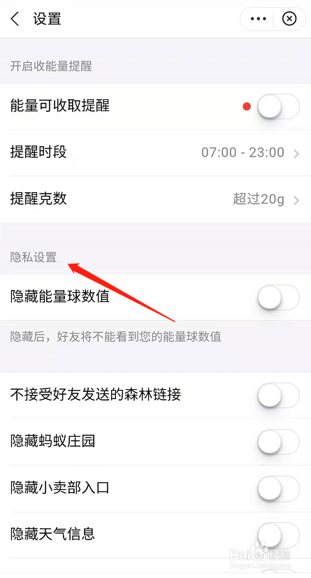 如何隐藏蚂蚁森林的能量球数值