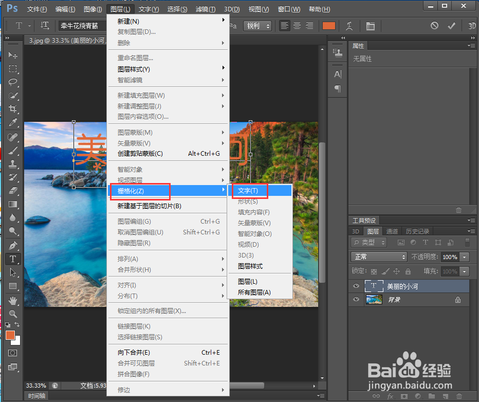 在ps中给文字添加橙色和拼缀图效果