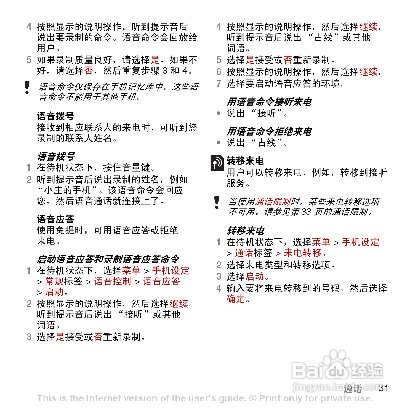 索尼爱立信C902c手机使用说明书:[4]