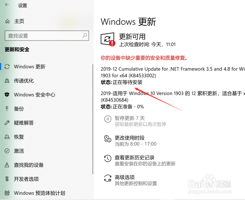 Windows 10系统怎样进行更新