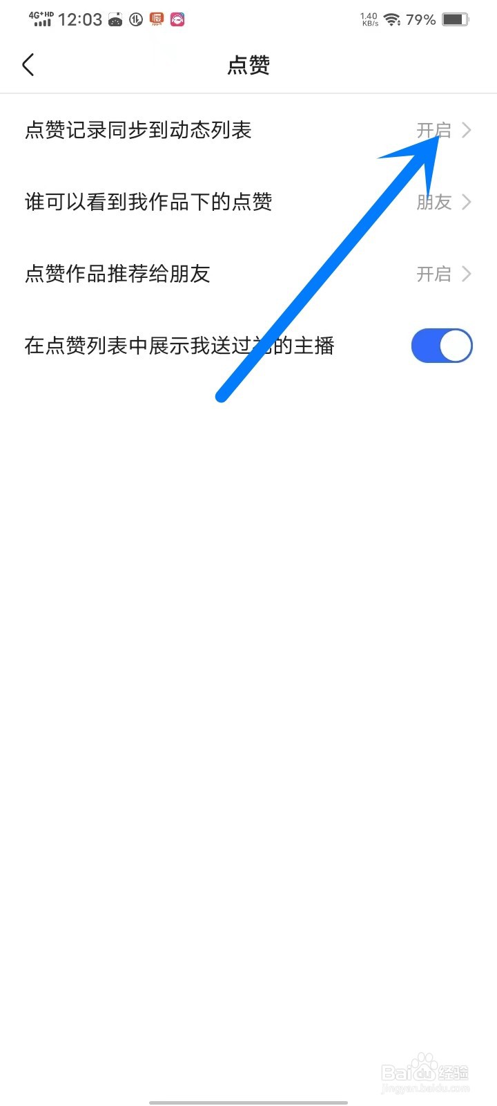 快手点赞怎么不在动态显示