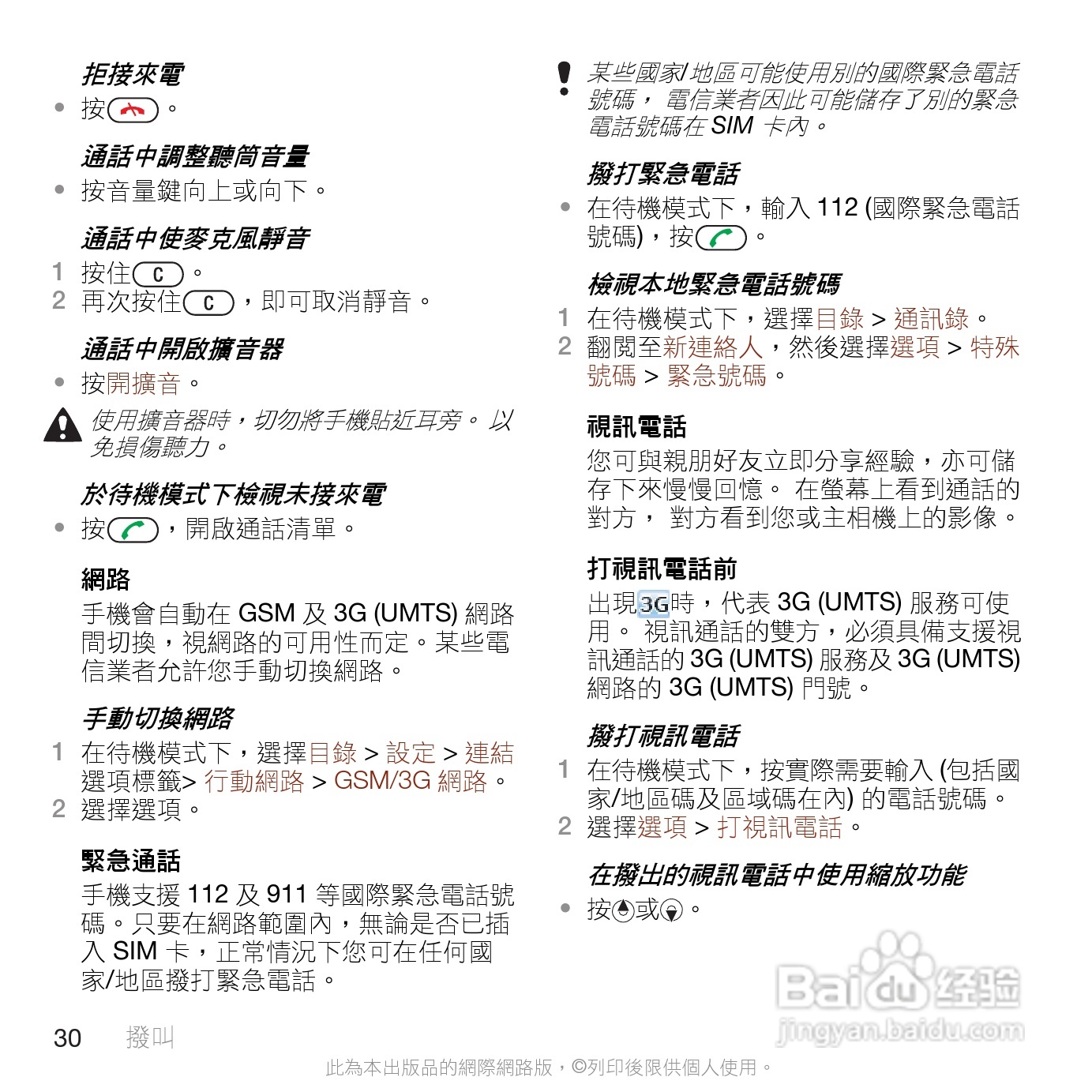 索尼爱立信W705手机使用说明书:[4]