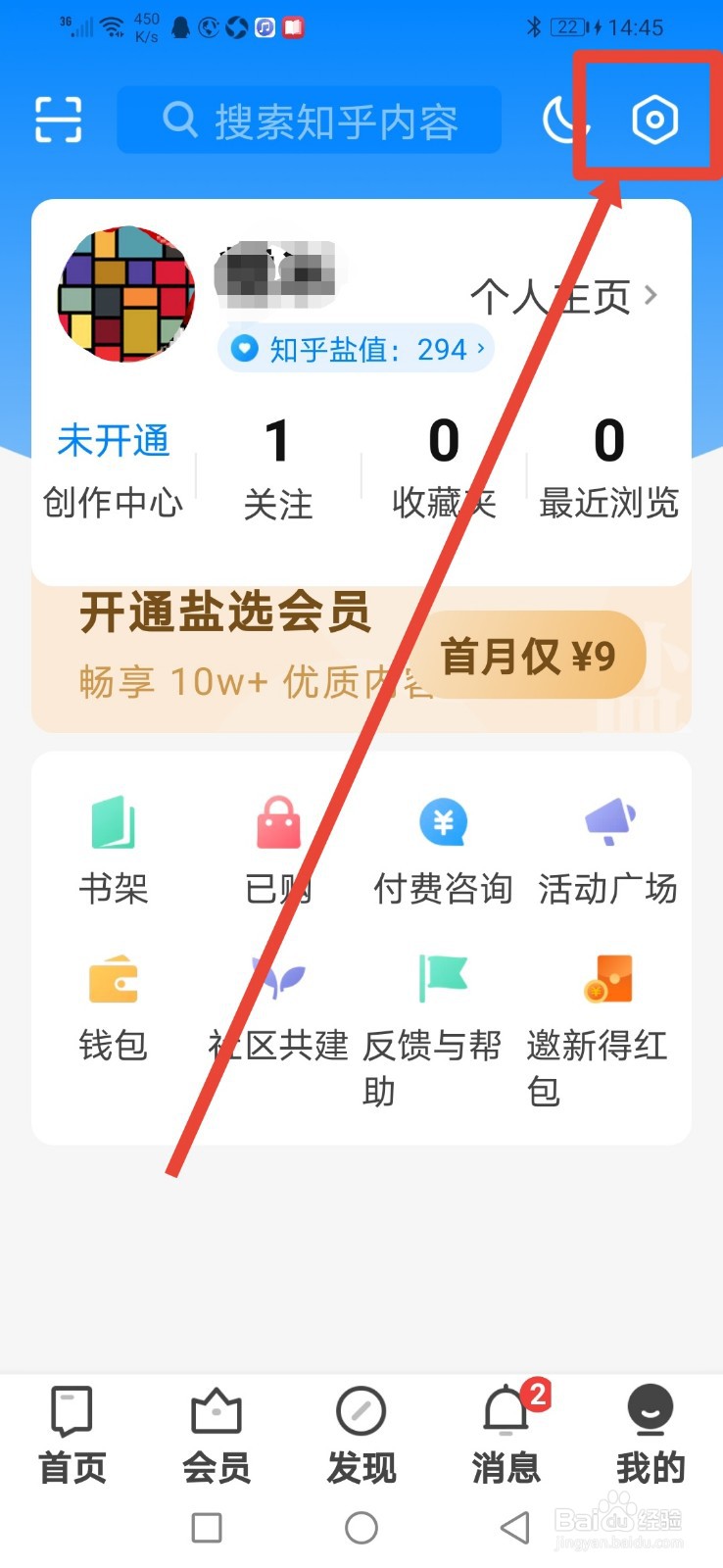 知乎怎么设置通过手机号找到我
