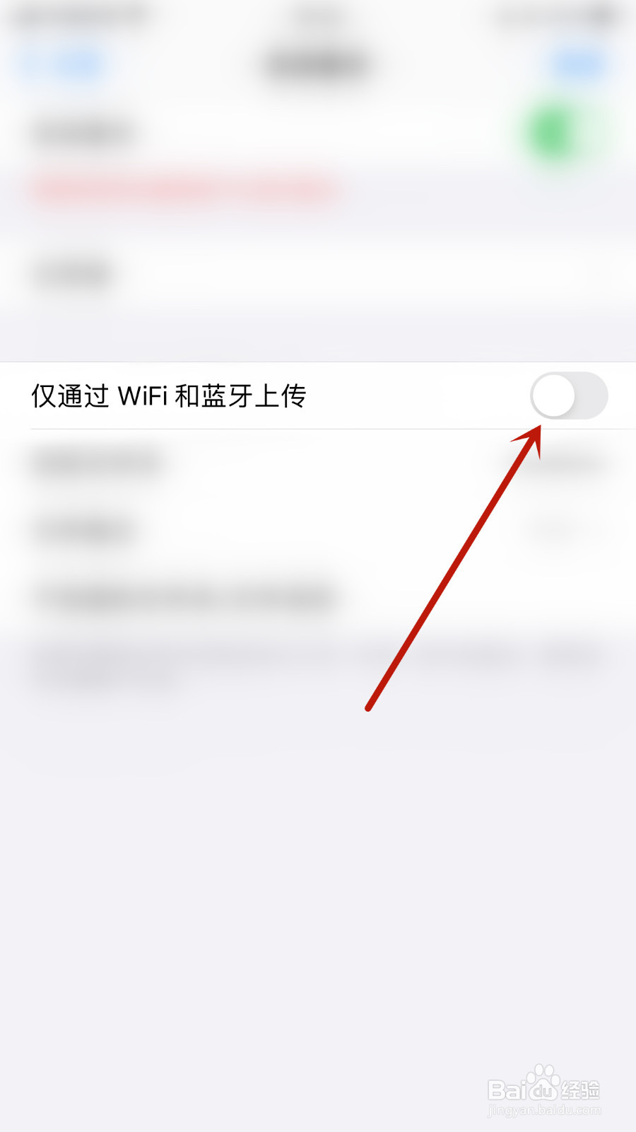 怎么设置Neatify仅通过WiFi和蓝牙上传关闭