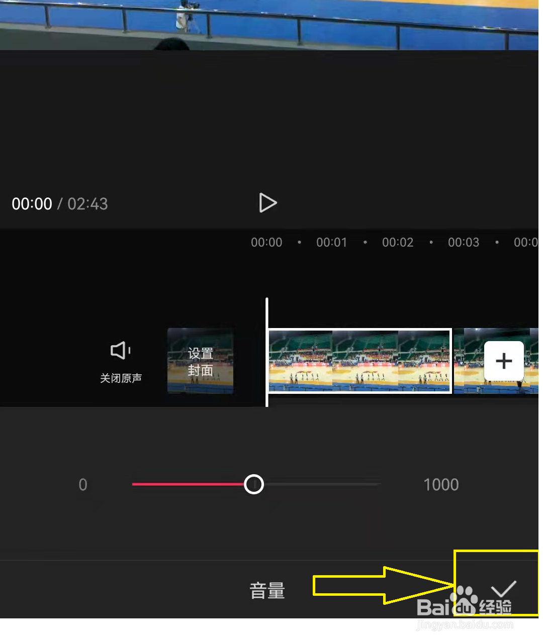 剪映如何使用视频静音功能
