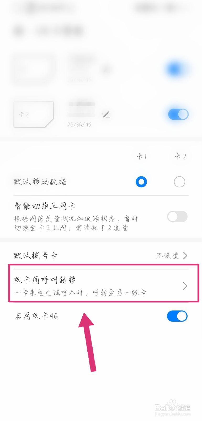 呼叫转接如何设置