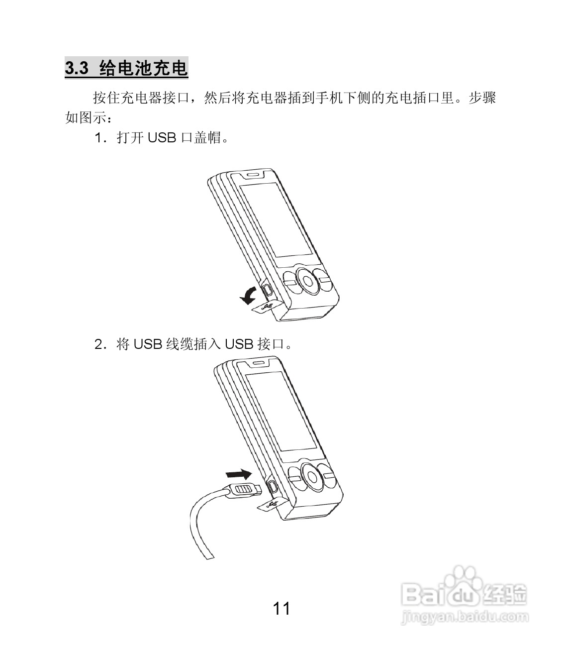 联想Lenovo i380手机使用说明书:[2]