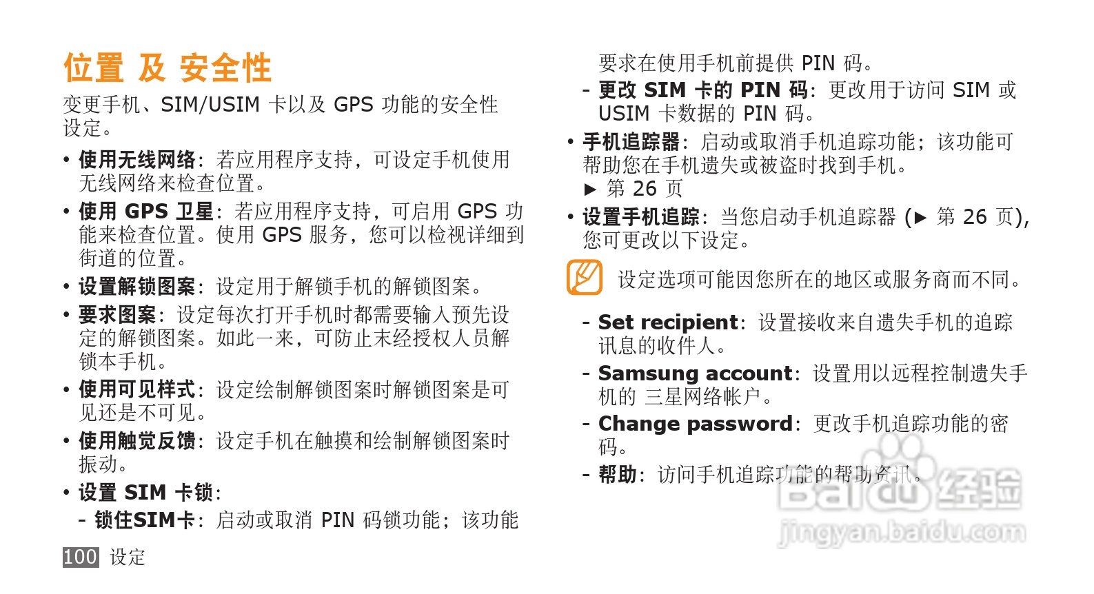三星GT-I9000手机使用说明书:[11]