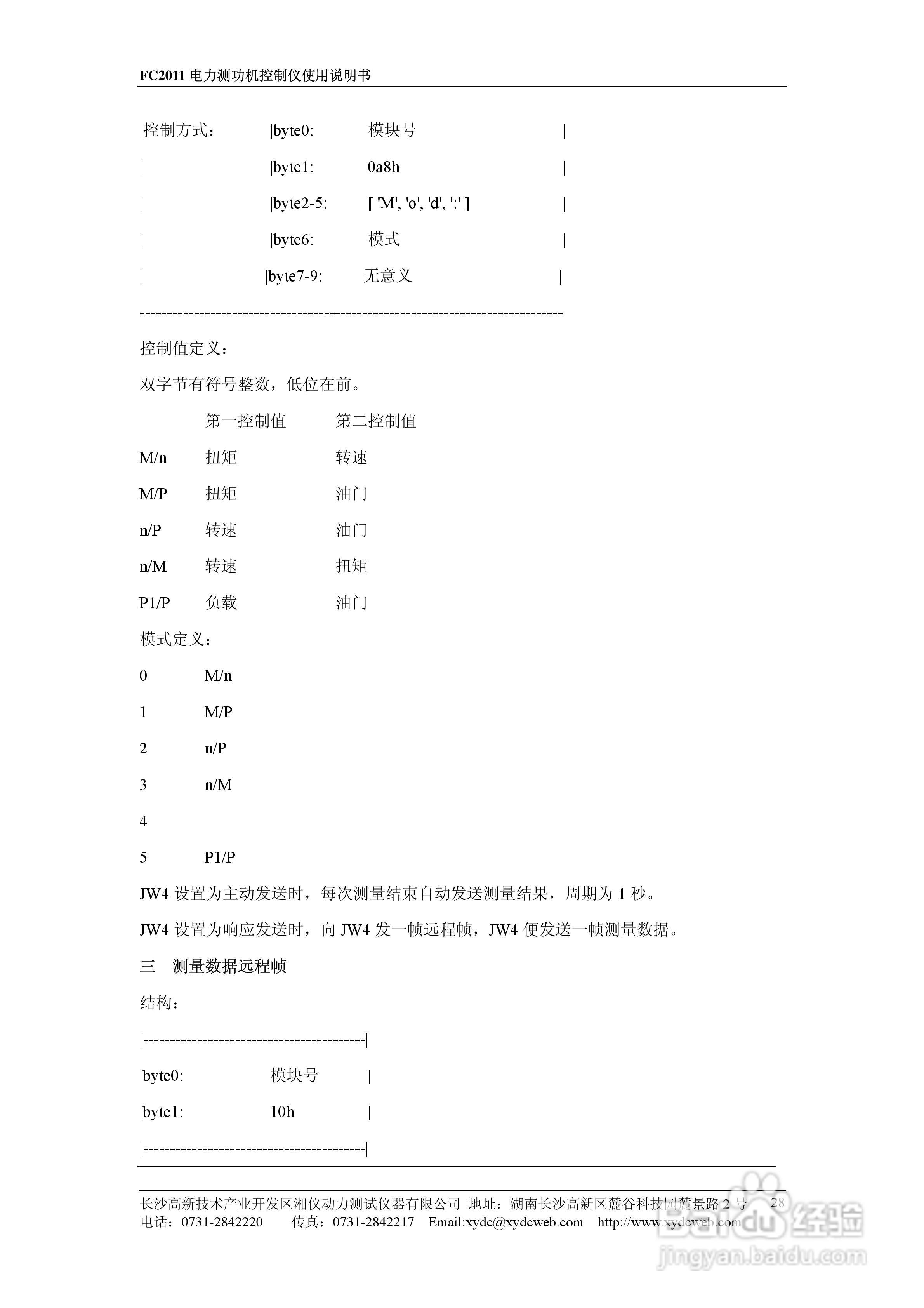 PowerLink FC2011电力测功机控制仪使用说明书:[3]