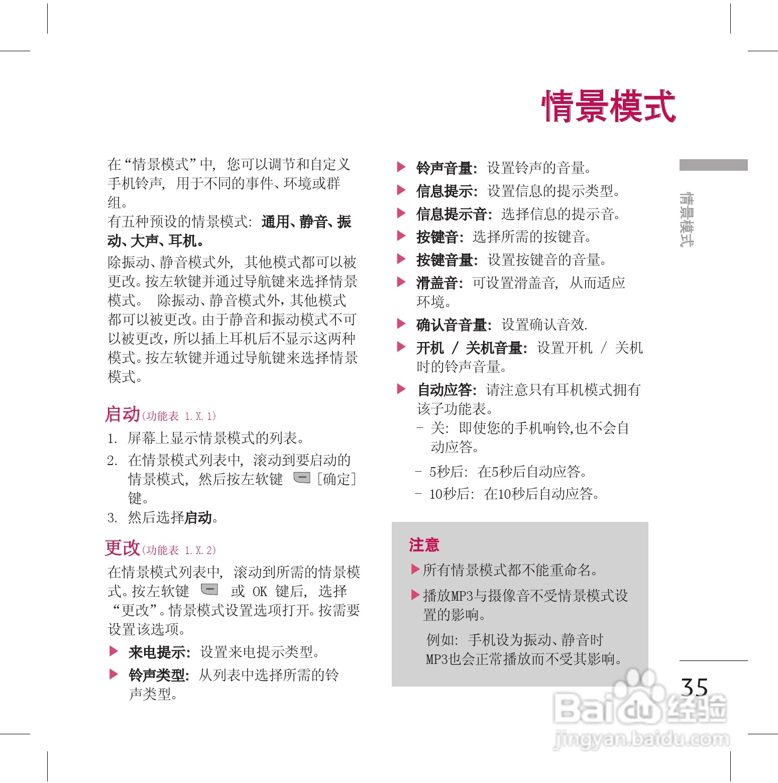 LG KG70手机使用说明书:[4]
