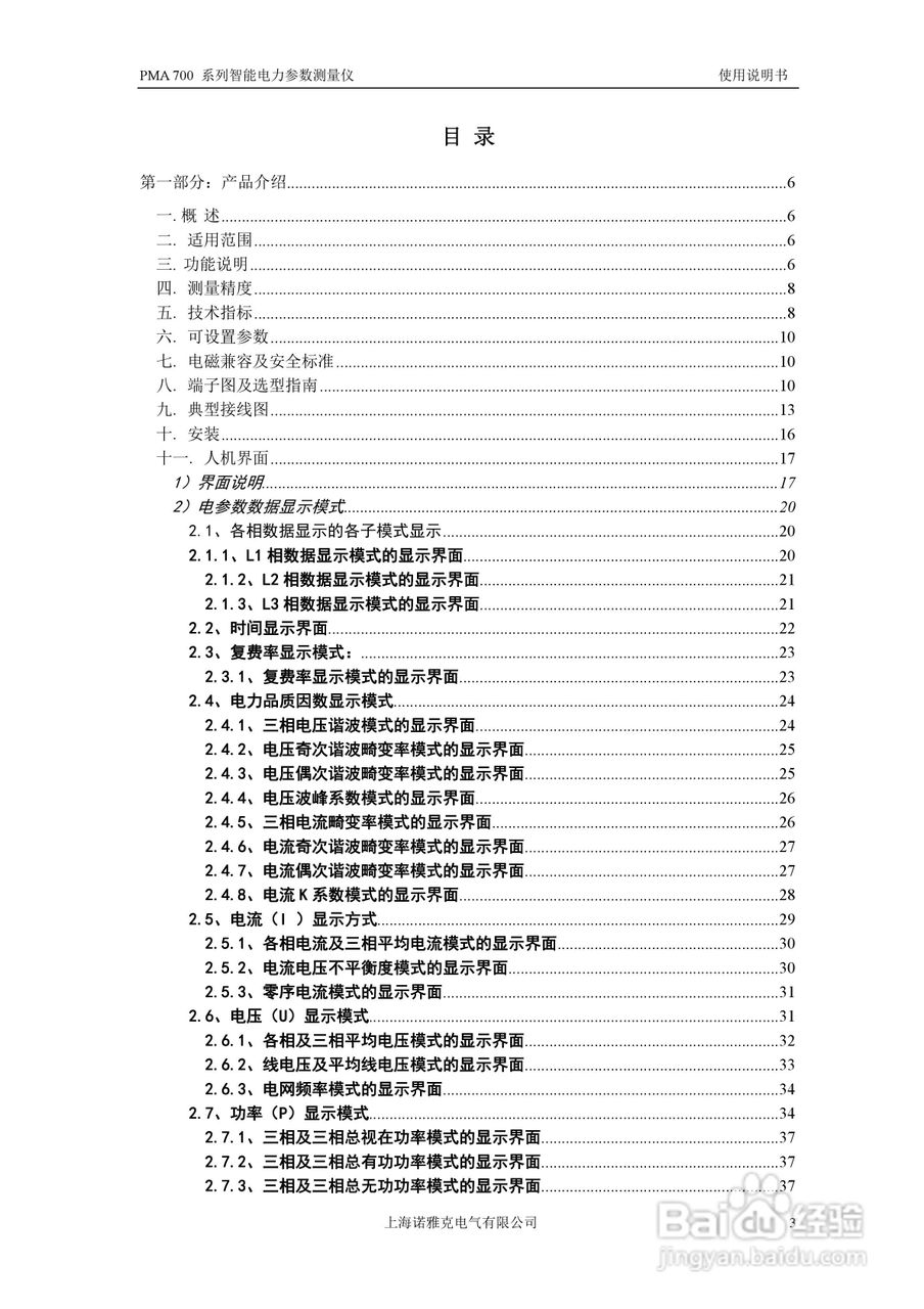 PMA 700智能电力参数测量仪使用说明书:[1]