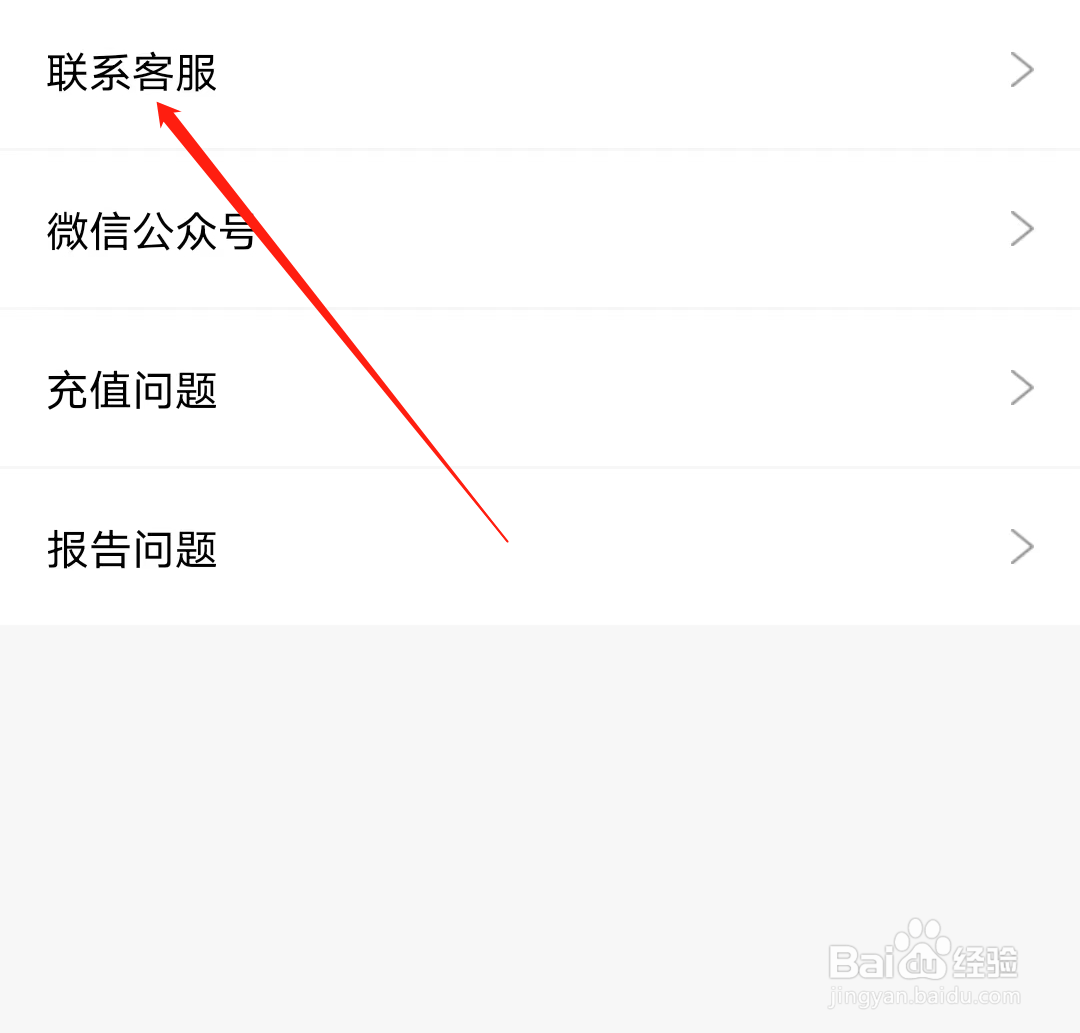 觅伊如何进行联系客服