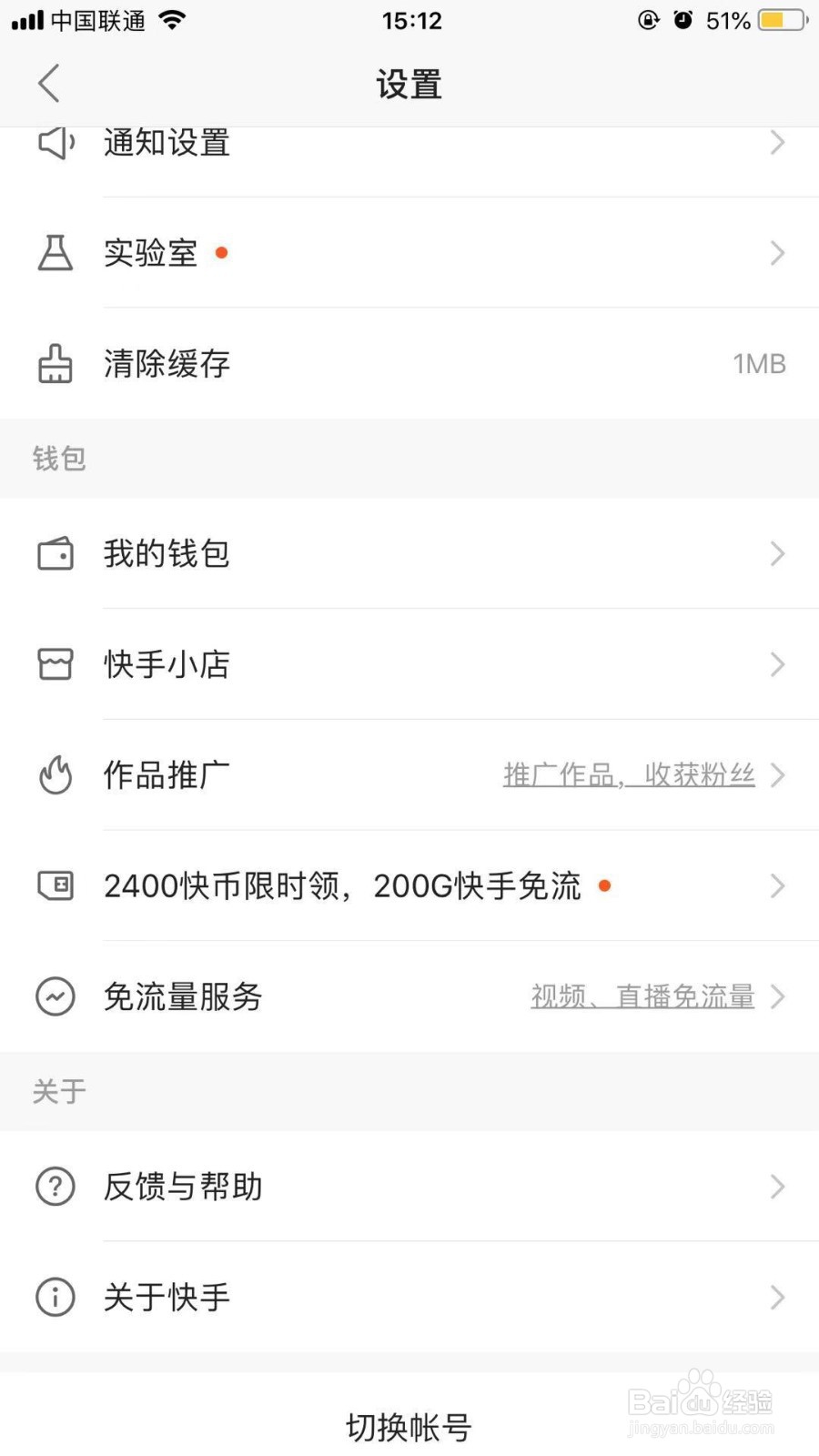 快手短视频APP如何查看快币余额