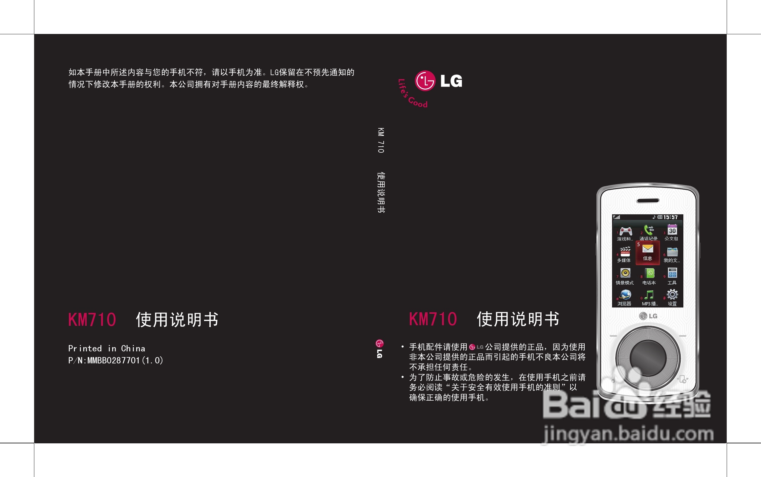 LG KM710手机使用说明书:[1]