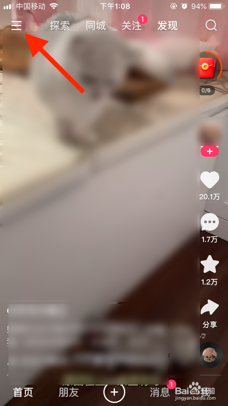 快手极速版如何修改界面语言？