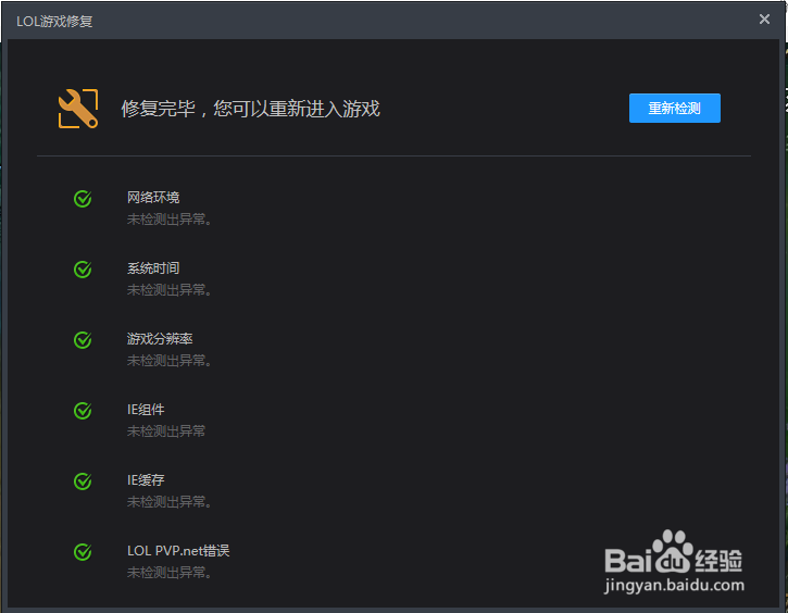 英雄联盟总是连接不上怎么办 lol无法连接