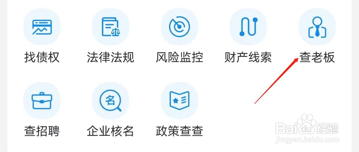 企查查怎么查询查老板