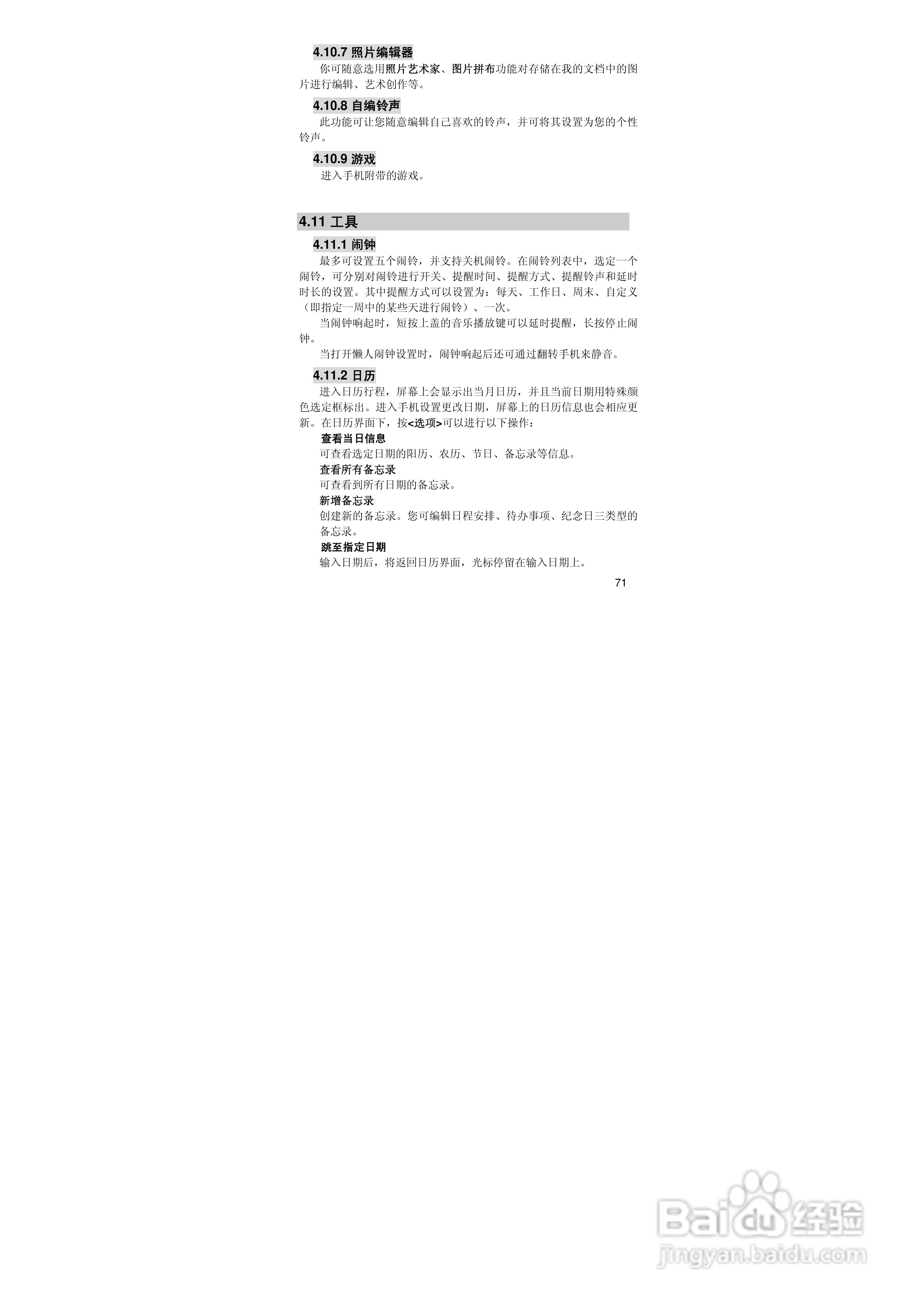 联想S700手机使用说明书:[8]