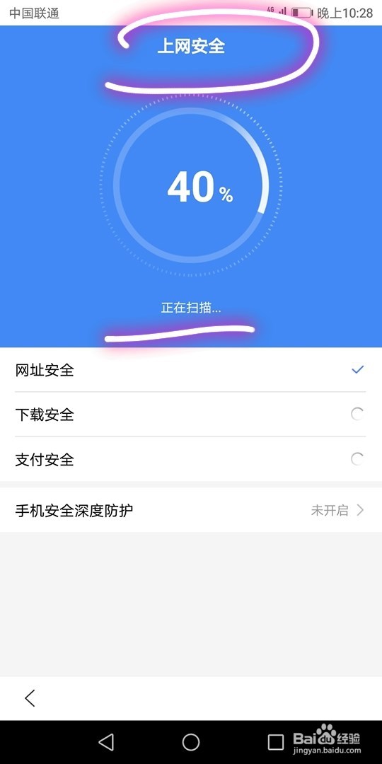 如何查看手机上网是否安全