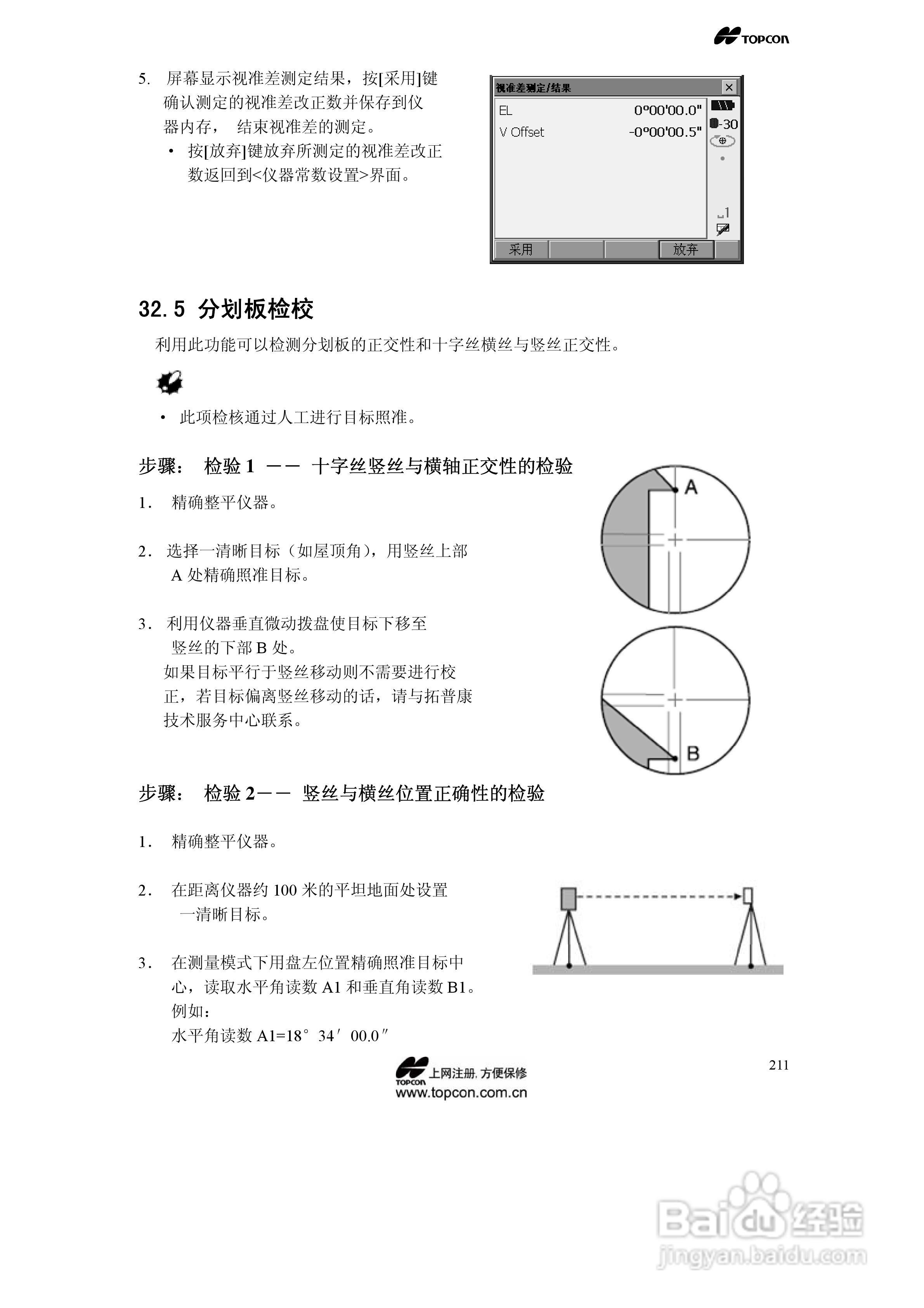 拓普康自动跟踪全站仪MS05A使用手册:[22]