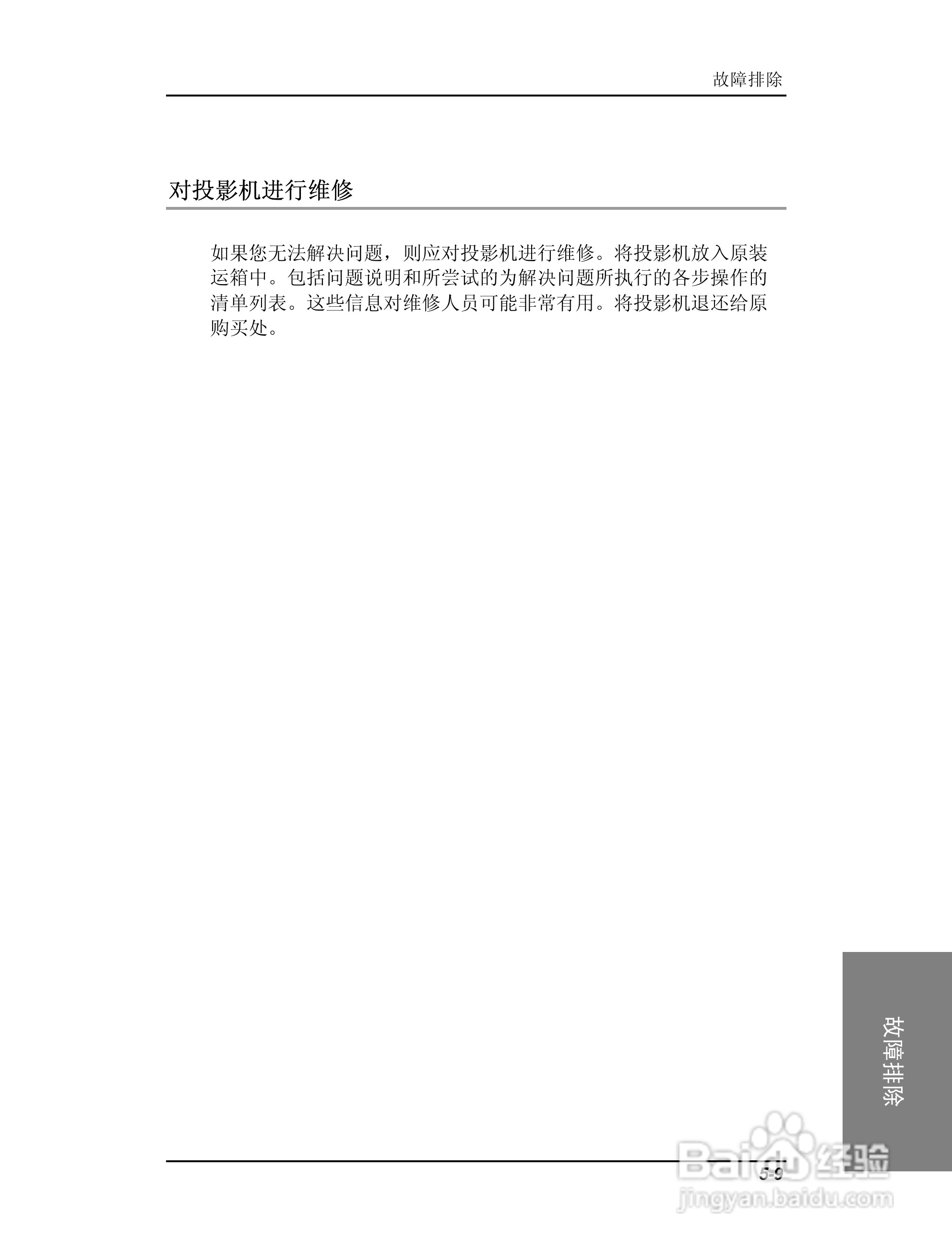 联想投影机TD400使用说明书:[6]
