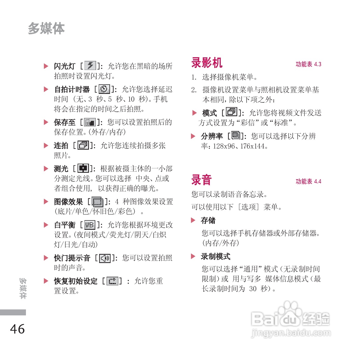 LG KE770手机使用说明书:[14]