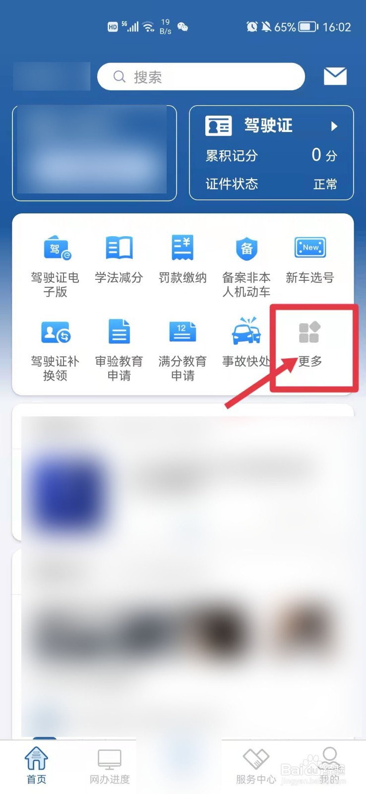 限行日开车如何处罚
