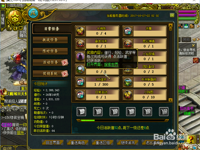 问道搜索世界任务如何完成