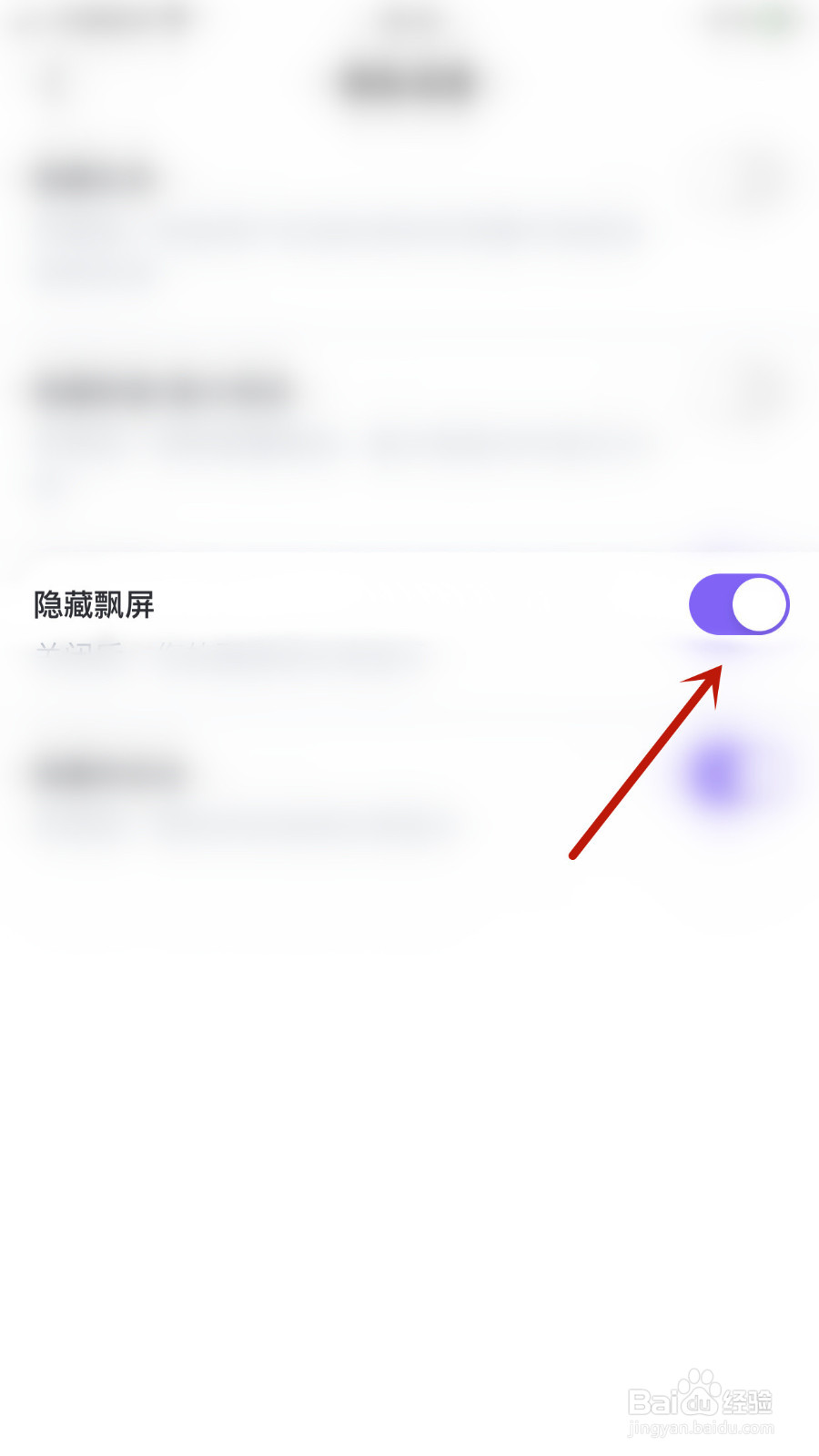 牵恋如何启用隐藏飘屏
